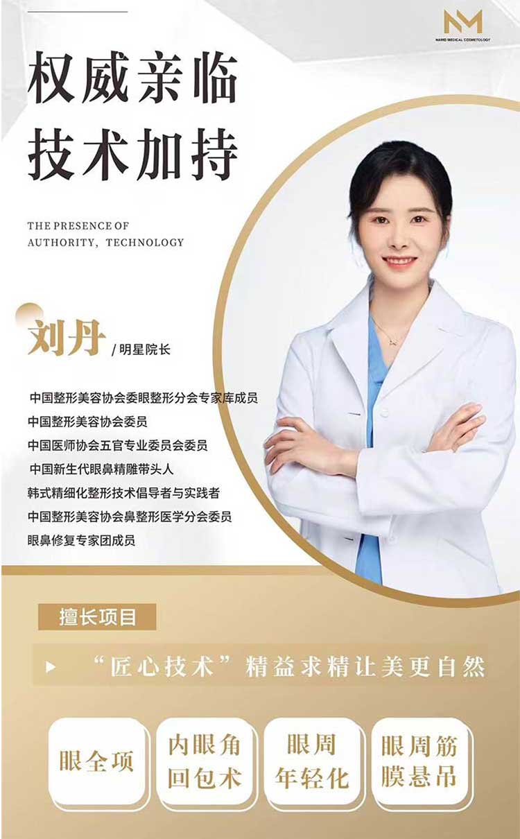 刘丹 /明星院长