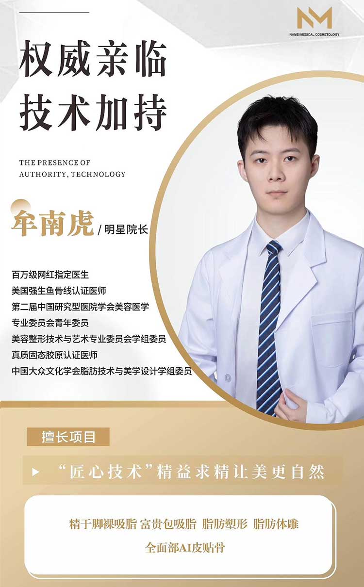 牟南虎 /明星院长